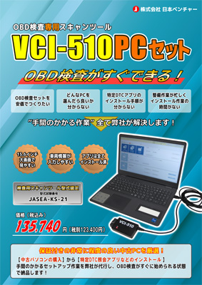 VCI-510画像